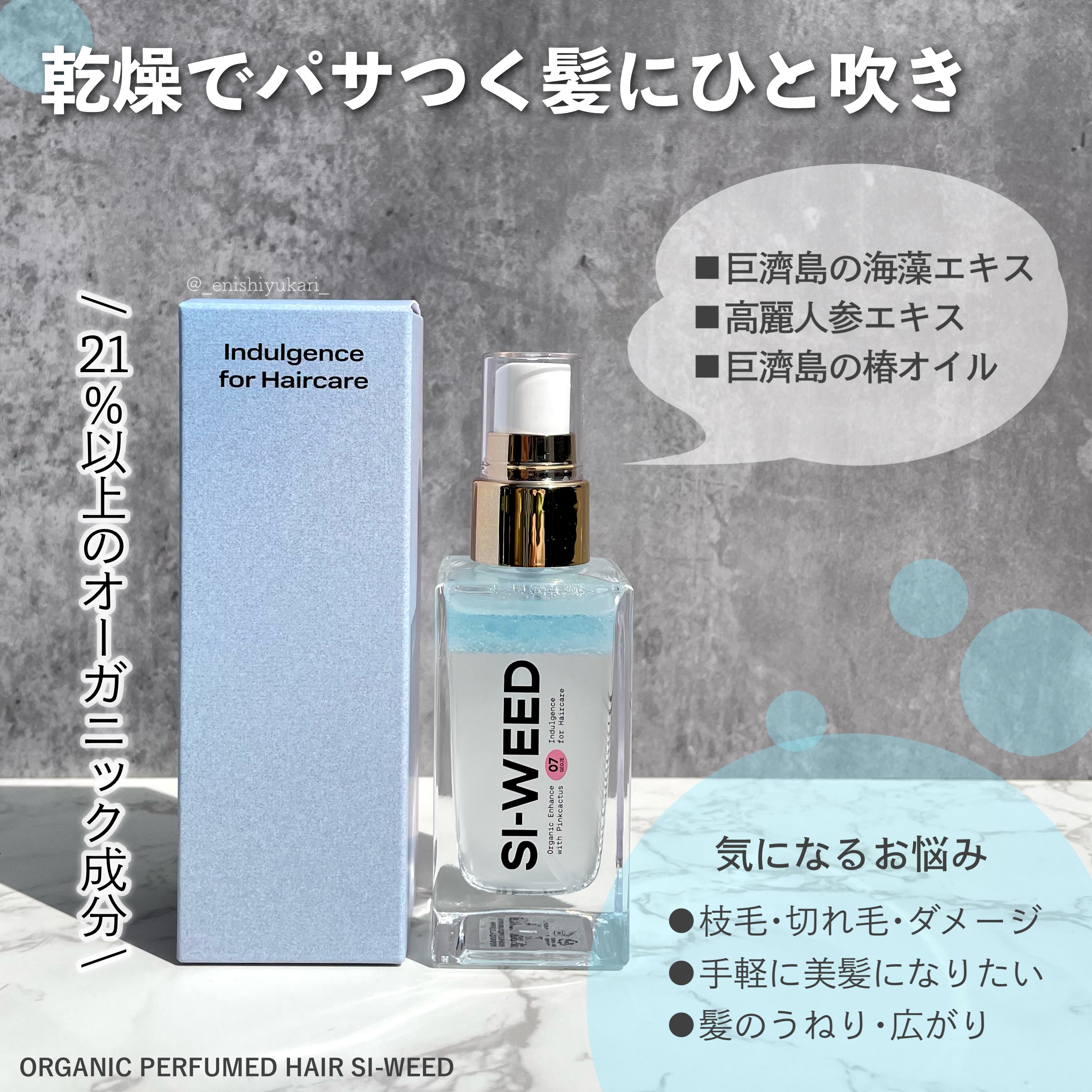 ORGANIC HAIR SI-WEED MIST/PINKGHOST/ヘアミストを使ったクチコミ（2枚目）