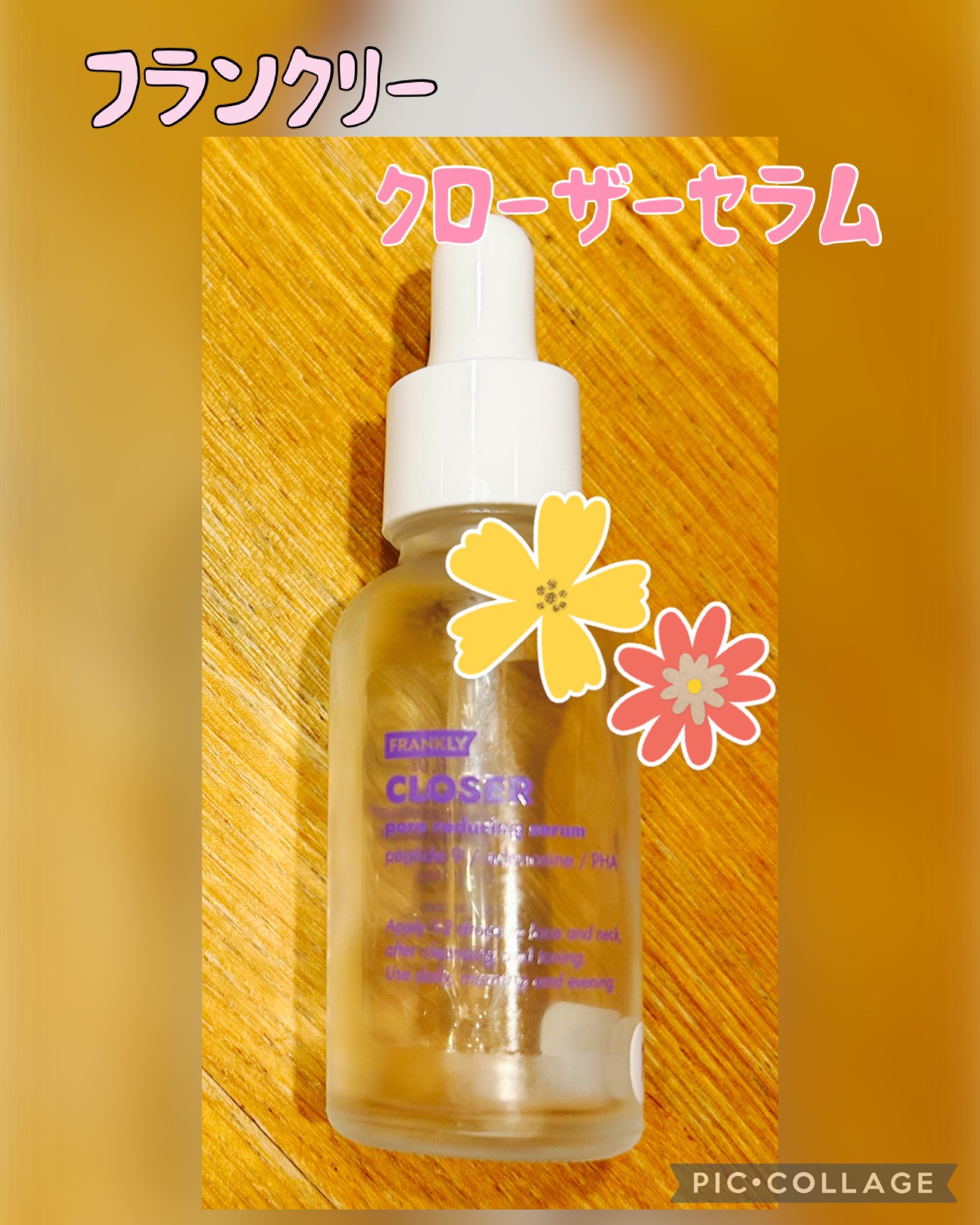クローザーセラム/Frankly/美容液を使ったクチコミ（1枚目）
