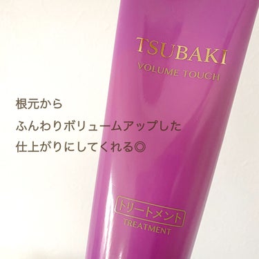 ボリュームタッチ トリートメント Na/TSUBAKI/洗い流すヘアトリートメントを使ったクチコミ（2枚目）