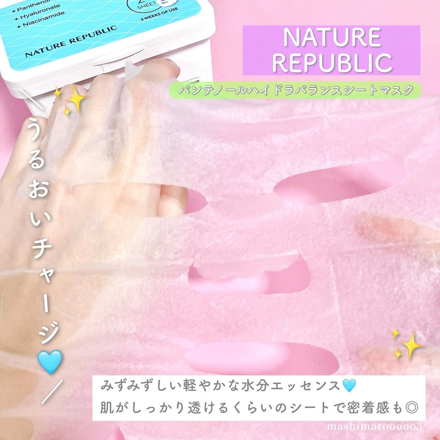 キューブマスク パンテノール/ネイチャーリパブリック/シートマスク・パックを使ったクチコミ(5枚目)