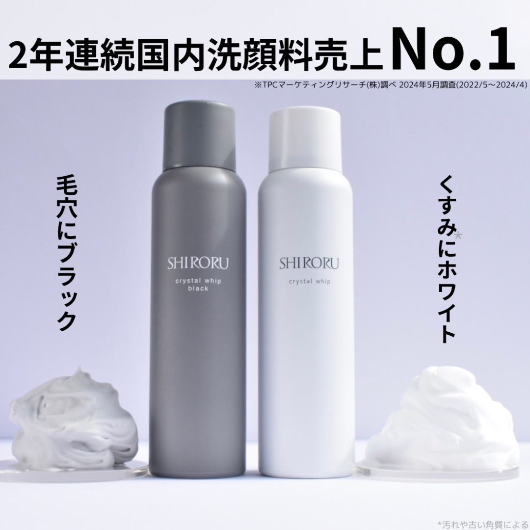 クリスタルホイップ/SHIRORU/泡洗顔を使ったクチコミ（1枚目）