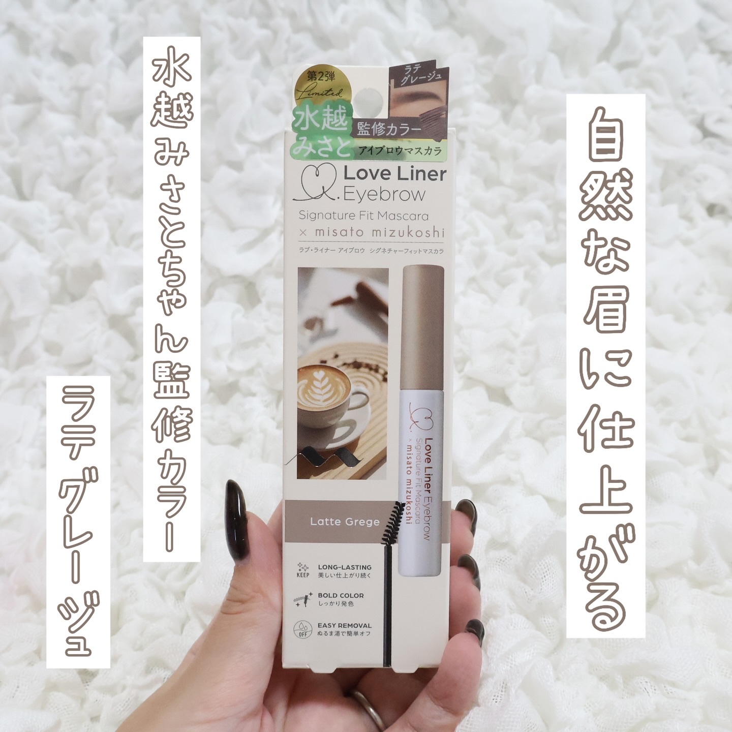 ラブ・ライナー シグネチャーフィットマスカラ ＭＭＣ２＜アイブロウ＞/ラブ・ライナー/眉マスカラを使ったクチコミ（1枚目）