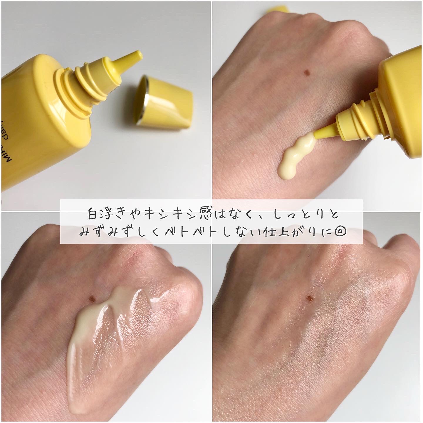 ミラクルトーニング デイリーサン/OHUI/日焼け止めミルクを使ったクチコミ（3枚目）