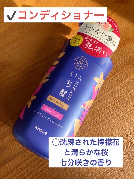 いち髪 ダメージリペア&カラーケア シャンプー/コンディショナーのクチコミ「\LIPS様からご提供をいただきました!/
お手頃価格で質も良いので、お手に取ってみてくださ.....」(3枚目)