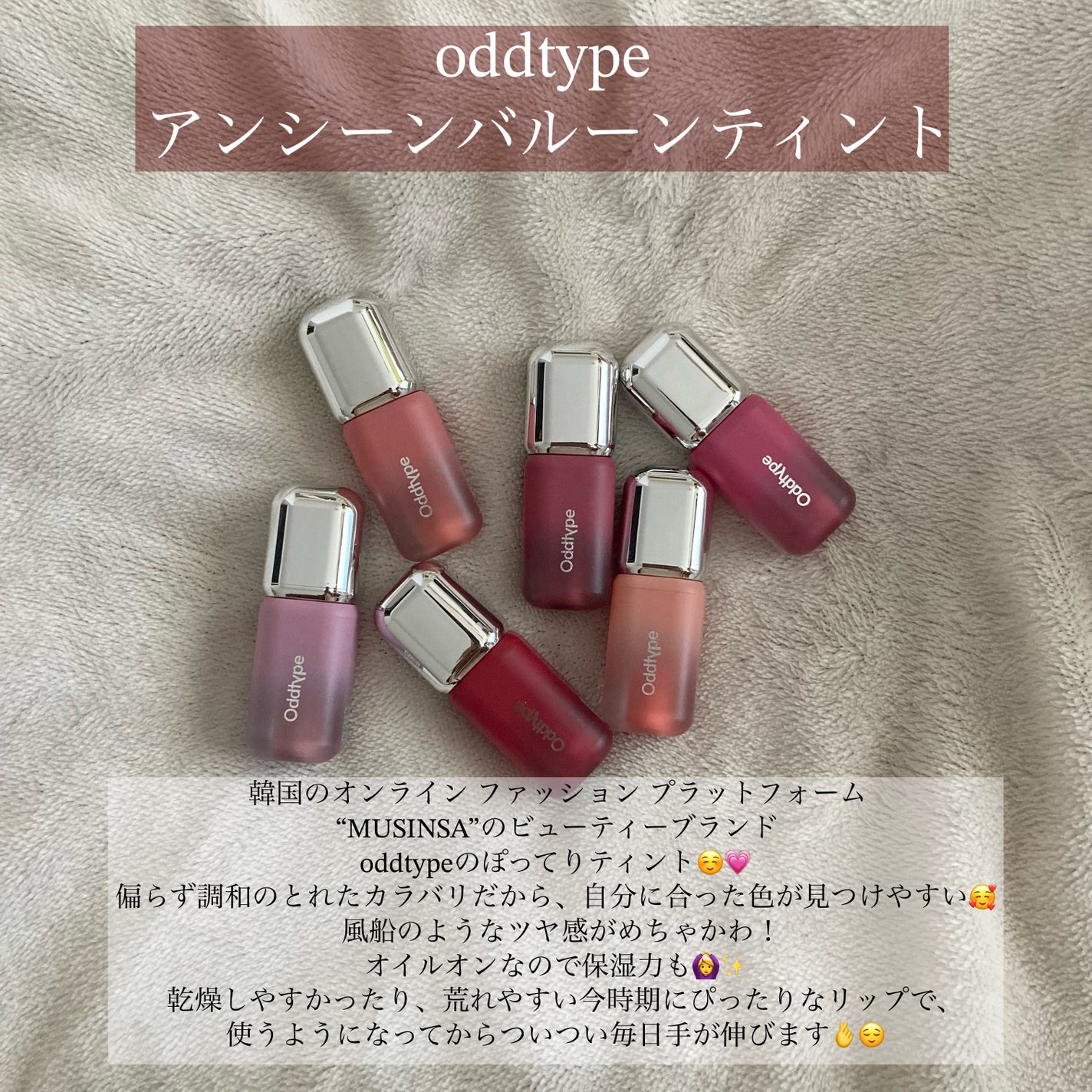 アンシーン バルーンティント/Oddtype/リップティントを使ったクチコミ(2枚目)