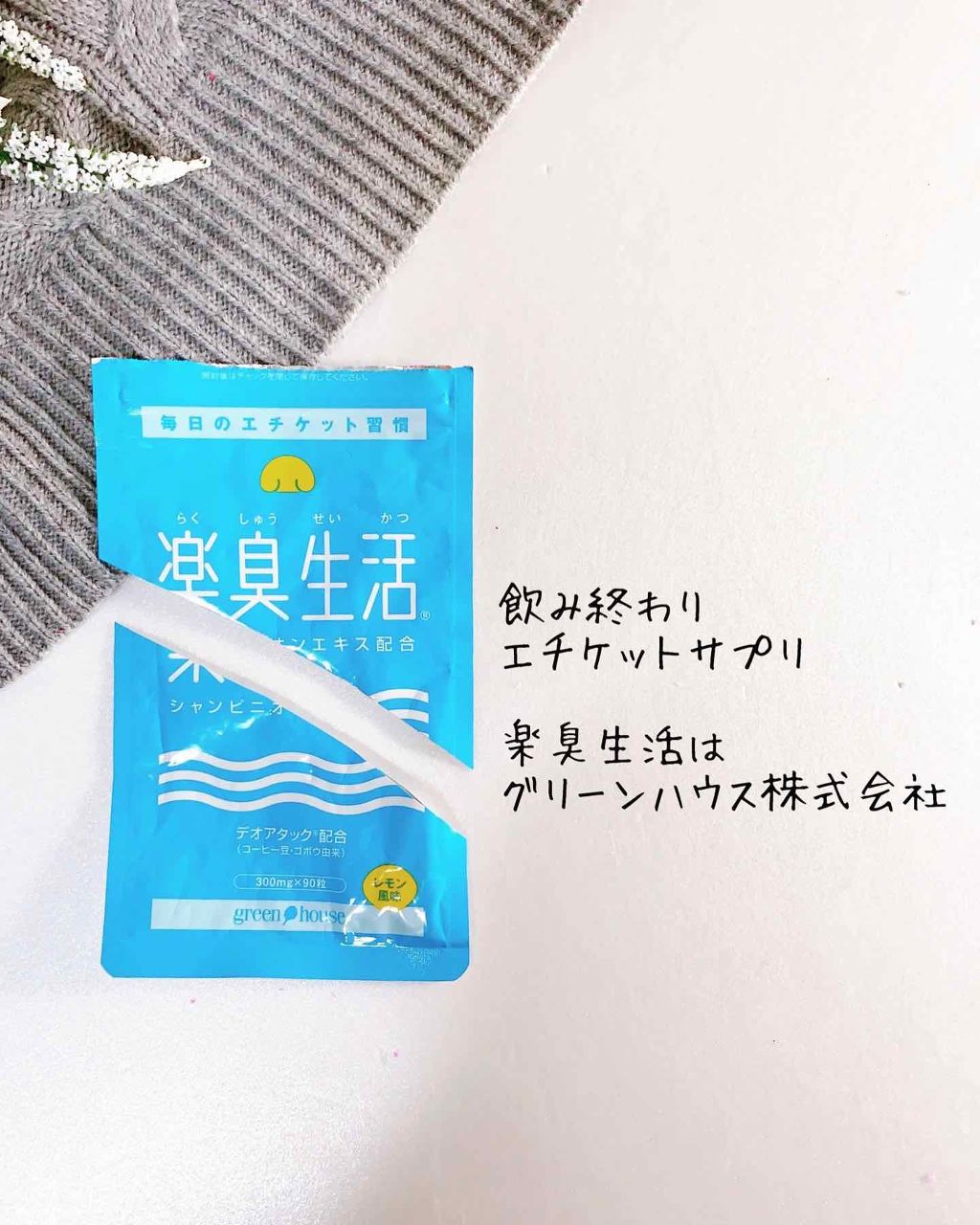プレミオール 21日間 スターターセット/ラサーナ/トライアルキットを使ったクチコミ(3枚目)