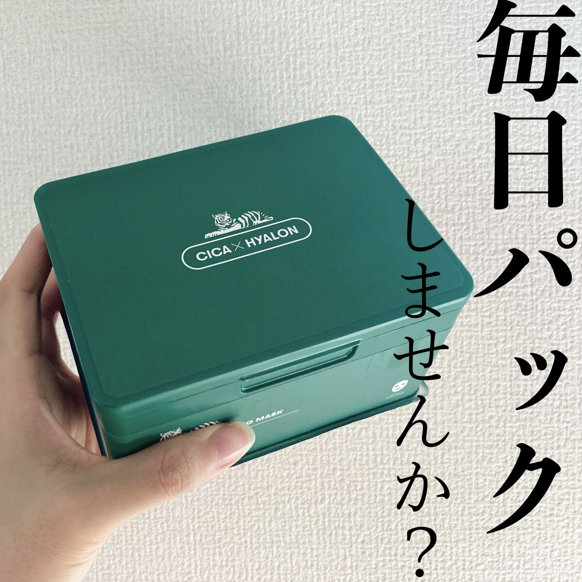 CICA デイリースージングマスク/VT/シートマスク・パックを使ったクチコミ（1枚目）