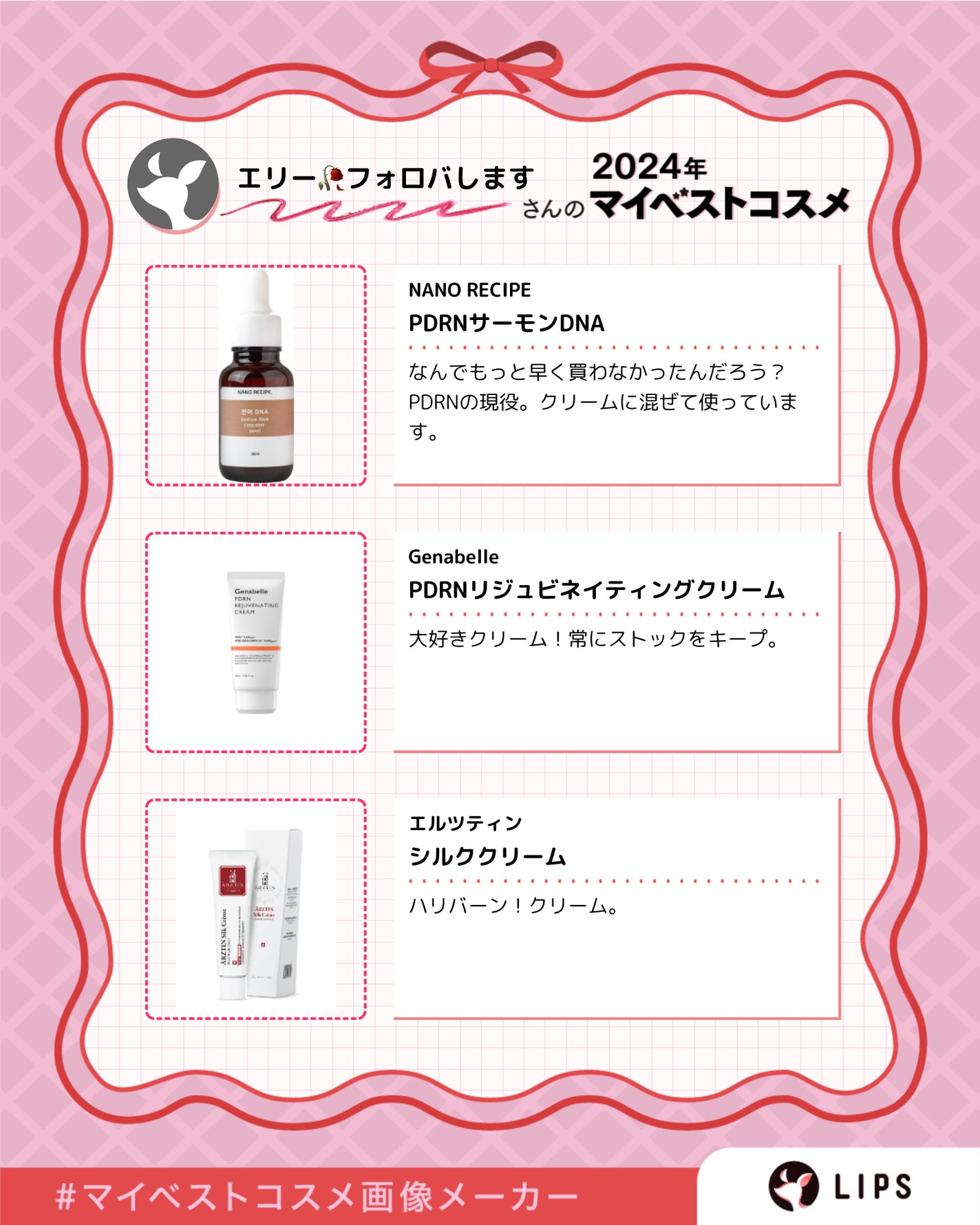 ãšãªãŒð¥ãã©ããããŸã on LIPS ããŸã åå¥ã«ã玹ä»ããŠãªãç©ããããŸãããç§ã®2024幎ã®ãã¹ã..ãïŒ3æç®ïŒ