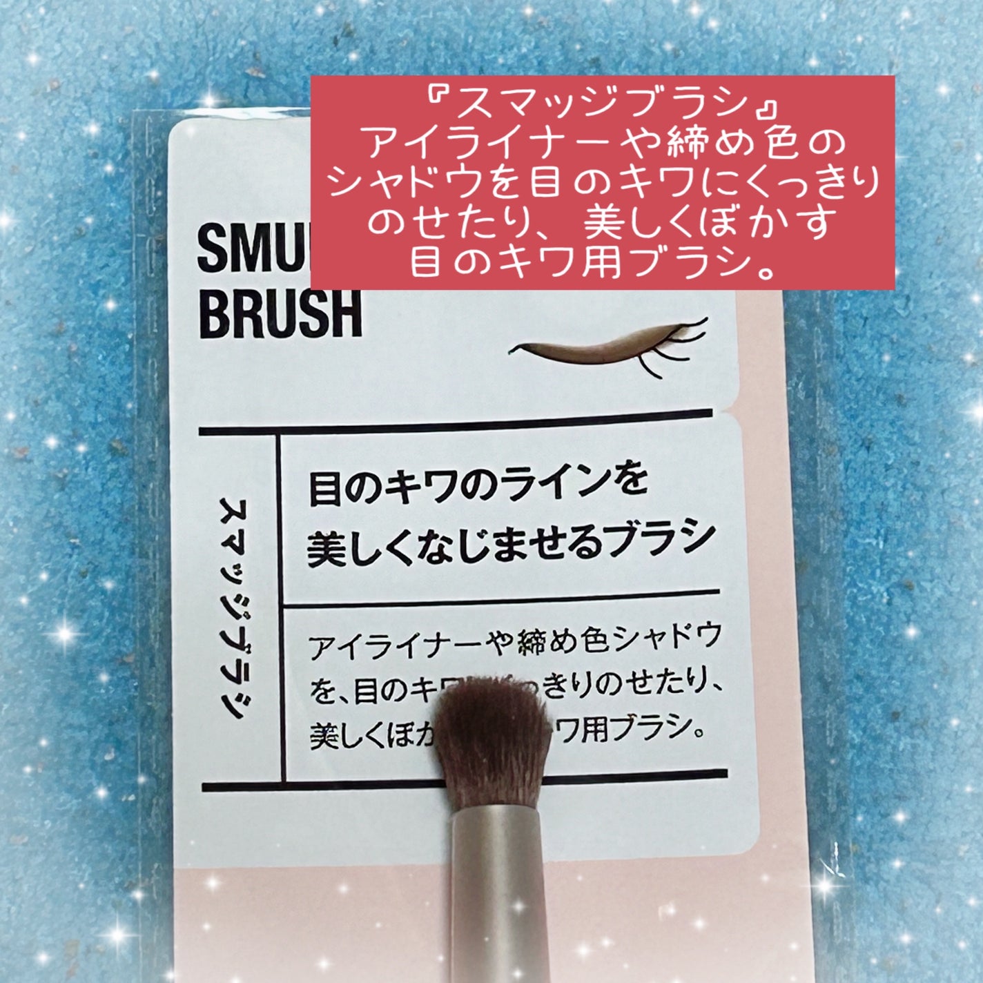 ACアイホールブラシ/AC MAKEUP/メイクブラシを使ったクチコミ(4枚目)