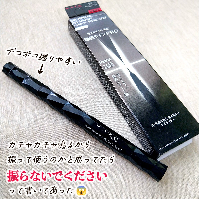 スーパーシャープライナーEX3.0/KATE/リキッドアイライナーを使ったクチコミ(2枚目)