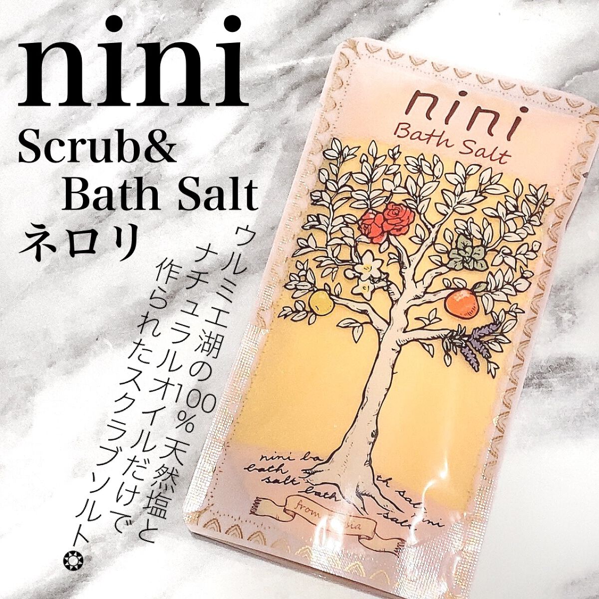 ネロリスクラブ&バスソルト/nini/ボディスクラブを使ったクチコミ(1枚目)