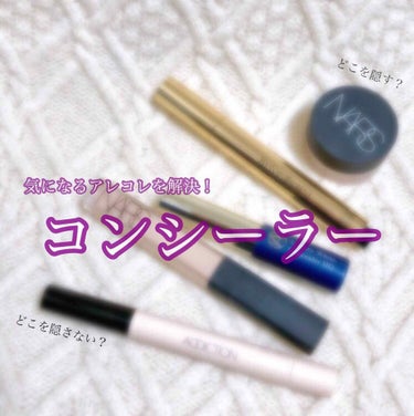 ラディアントクリーミーコンシーラー/NARS/リキッドコンシーラーを使ったクチコミ（1枚目）