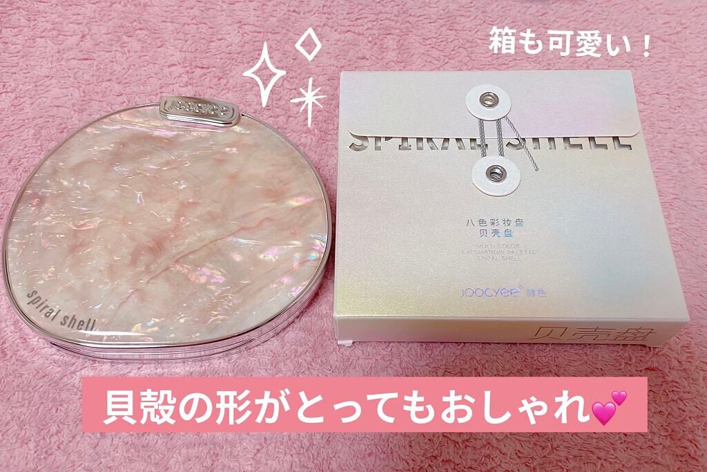 貝殻マルチパレット/Joocyee/アイシャドウパレットを使ったクチコミ(3枚目)