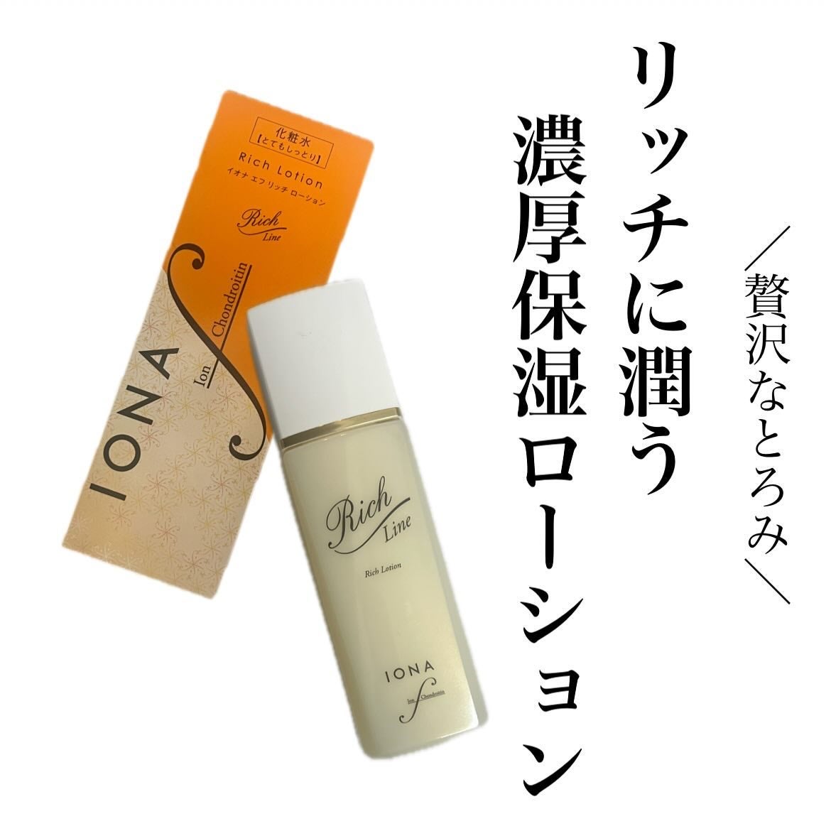 SeRi フォロバ100 on LIPS 「・イオナエフリッチローション〈化粧水〉@ionaf_of..」(1枚目)