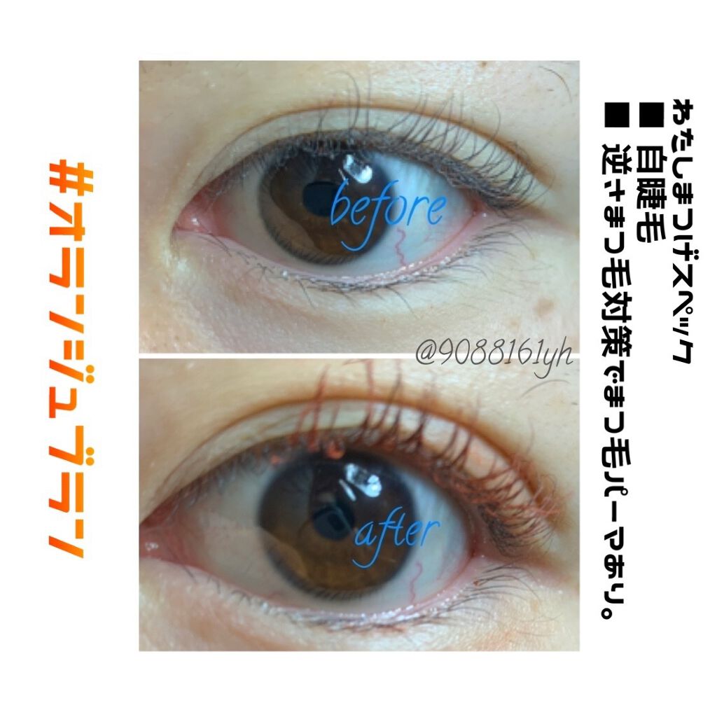 エクストラカール ボリュームマスカラ/レアナニ プラス/マスカラを使ったクチコミ(2枚目)