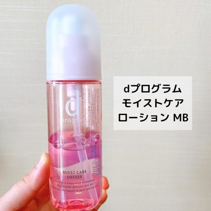モイストケア ローション MB/d プログラム/化粧水を使ったクチコミ(7枚目)