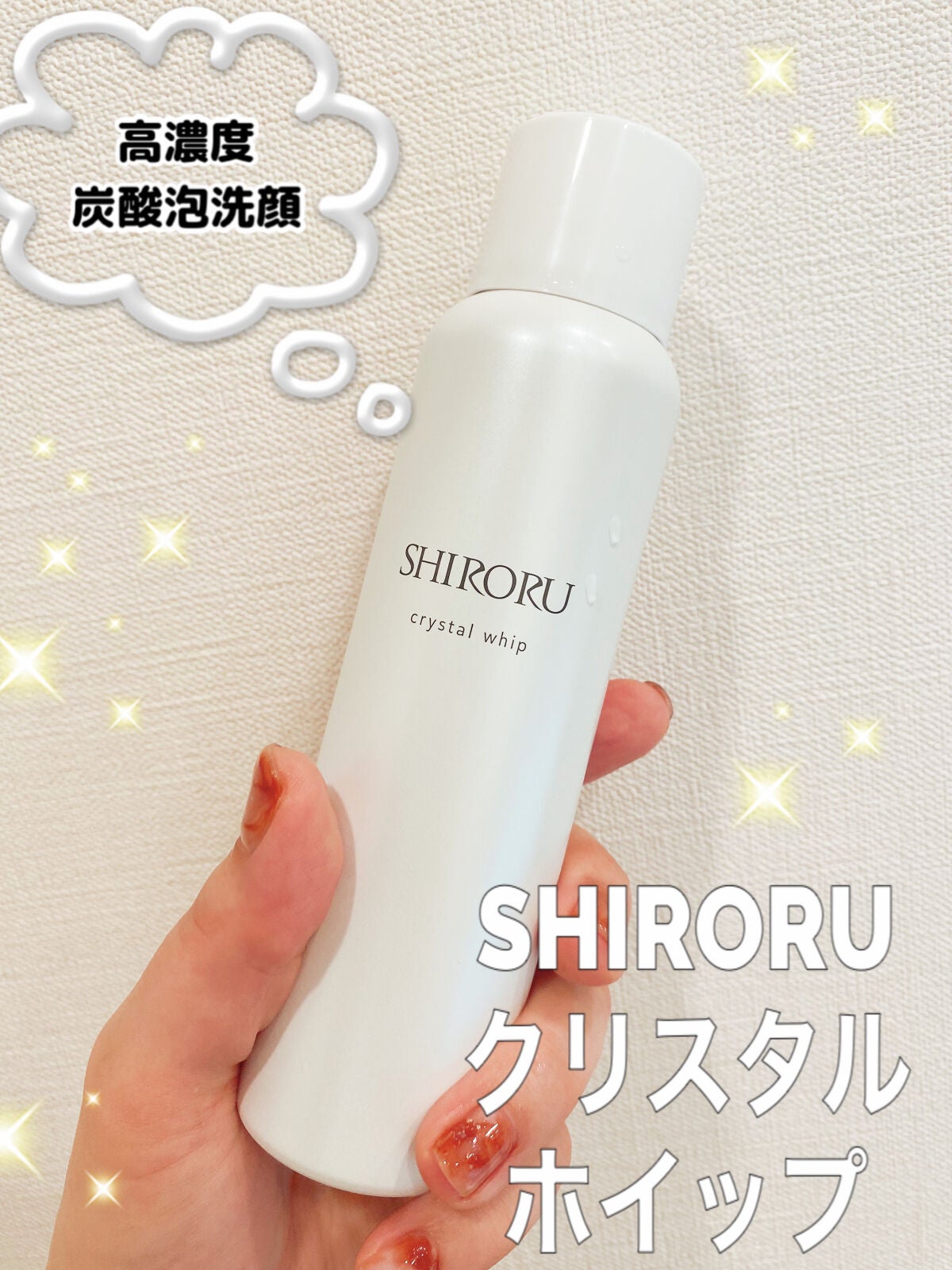 クリスタルホイップ/SHIRORU/泡洗顔を使ったクチコミ(1枚目)
