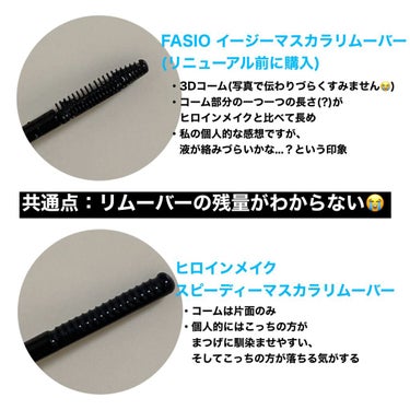 イージー マスカラ リムーバー/FASIO/ポイントメイクリムーバーを使ったクチコミ（2枚目）