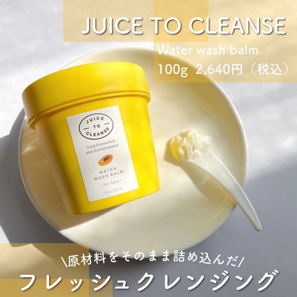 ウォーターウォッシュバーム/JUICE TO CLEANSE/スクラブ・ゴマージュを使ったクチコミ(2枚目)
