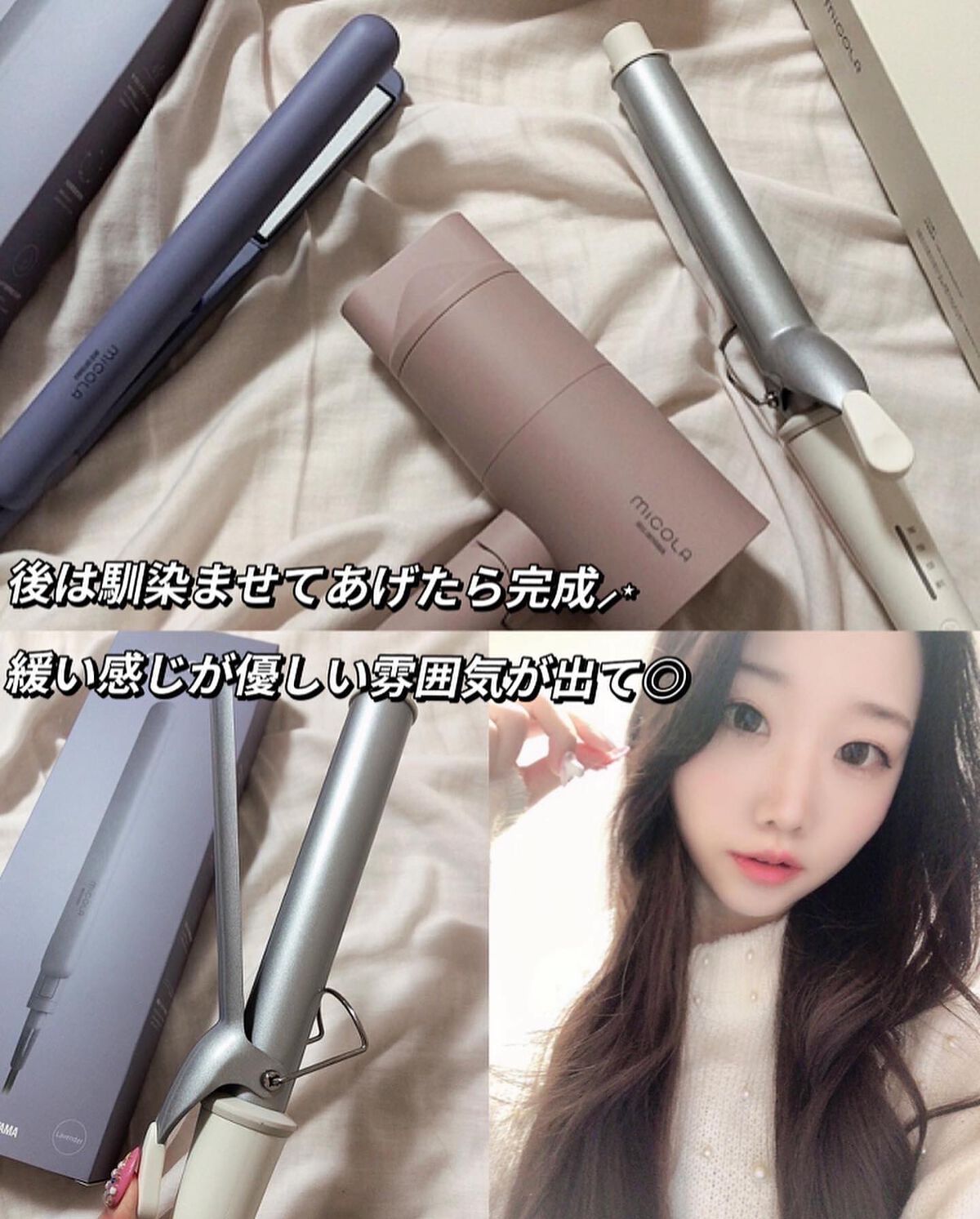 カールアイロン HIR-MC101-W/HIR-MC102-W/MiCOLA/カールアイロンを使ったクチコミ(3枚目)