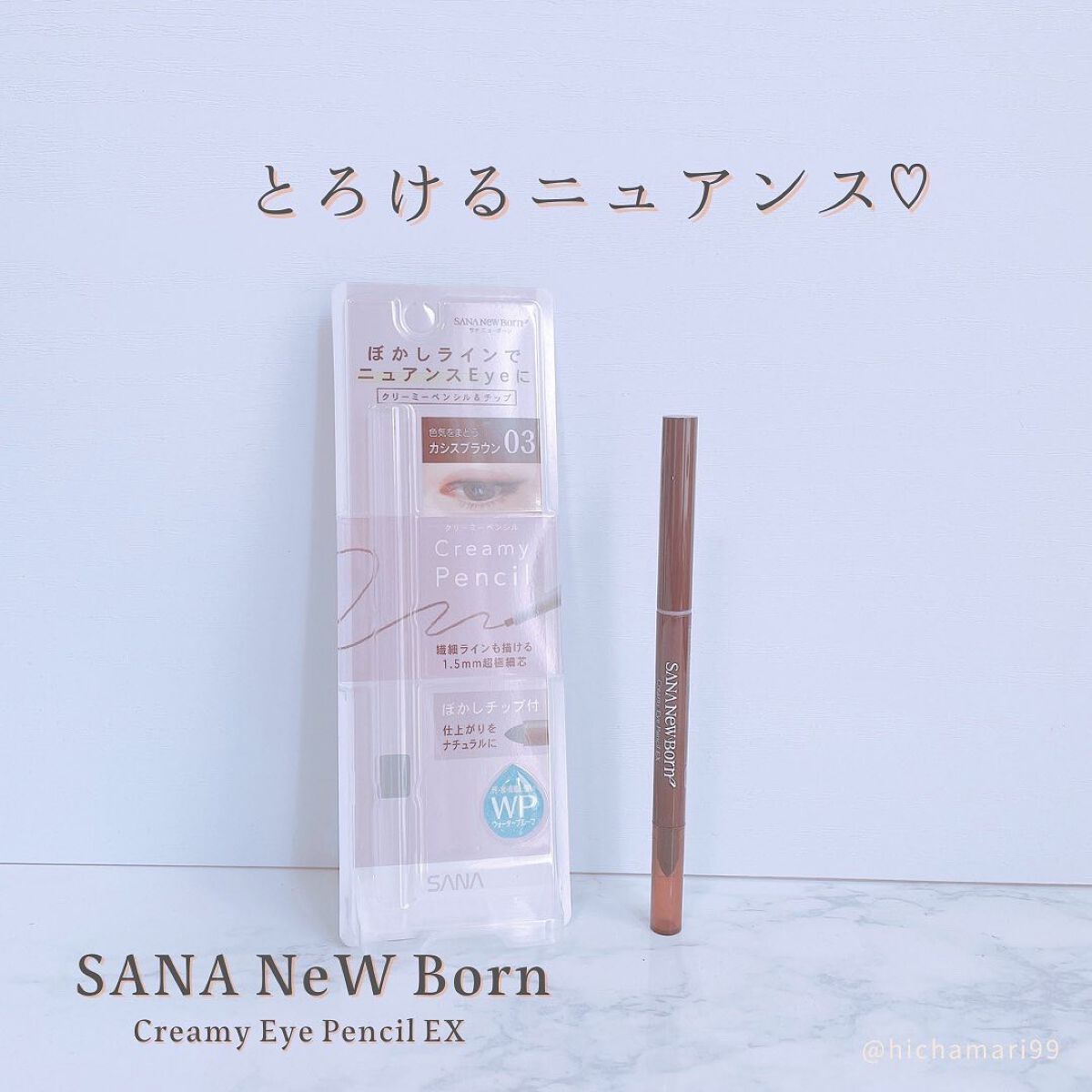  クリーミーアイペンシルEX 03カシスブラウン/サナ ニューボーン/ペンシルアイライナーを使ったクチコミ（1枚目）