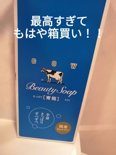 カウブランド 青箱 (さっぱり)のクチコミ「カウブランド 青箱ーー！
ありがとう青箱さまーー！！

黄ぐすみがどんどんどんどん気になってた.....」（2枚目）