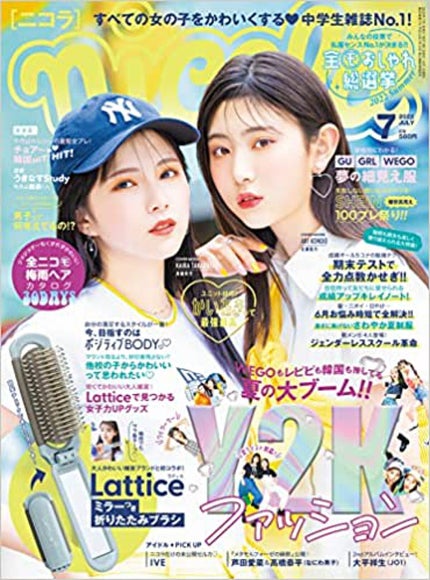 nicola(ニコラ) ニコラ2022年7月号