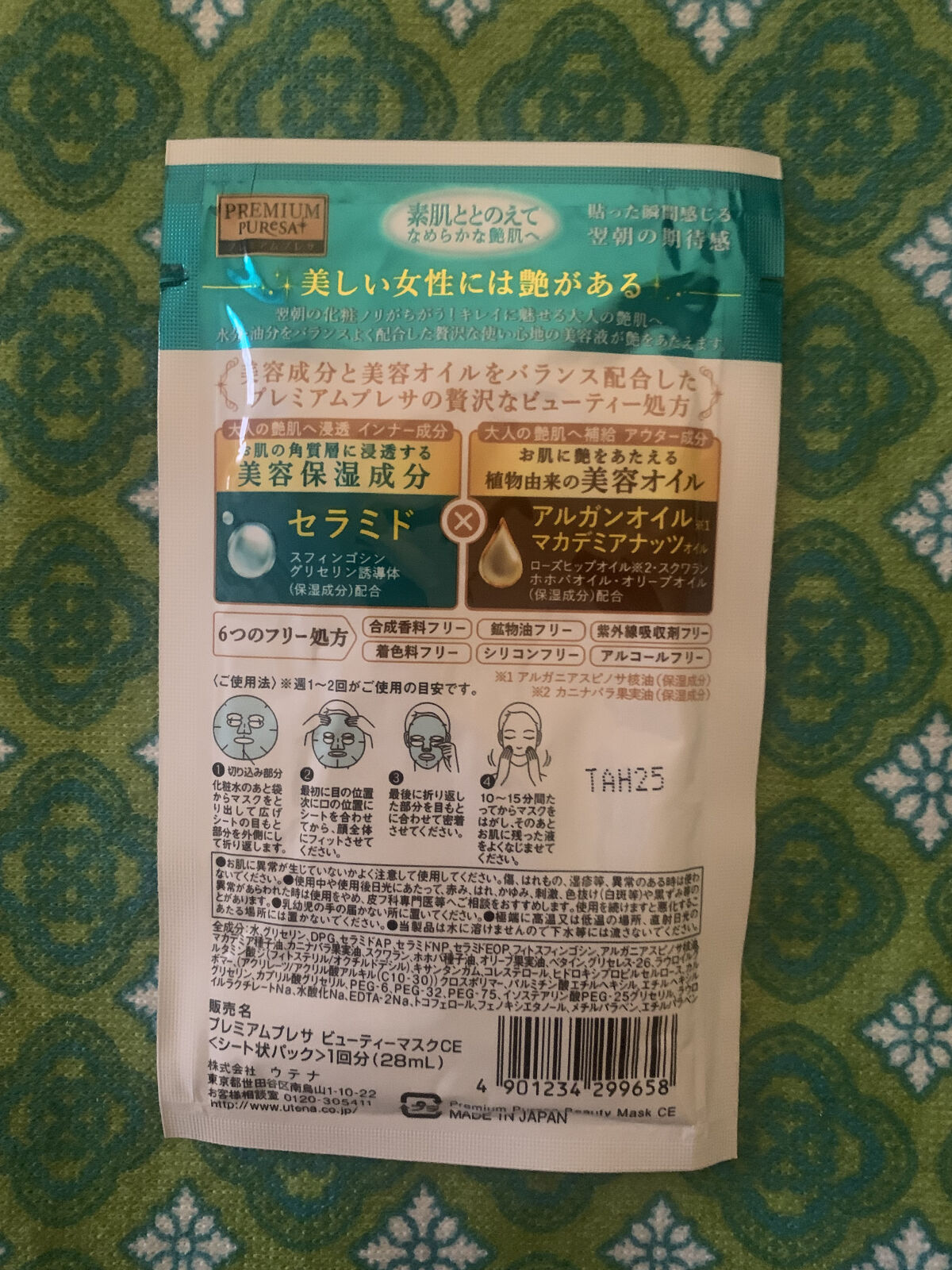 ビューティーマスク セラミド/プレミアムプレサ/シートマスク・パックを使ったクチコミ（2枚目）