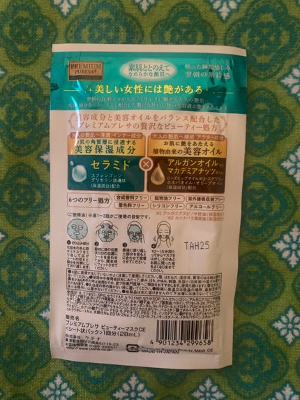 ビューティーマスク セラミド/プレミアムプレサ/シートマスク・パックを使ったクチコミ(2枚目)