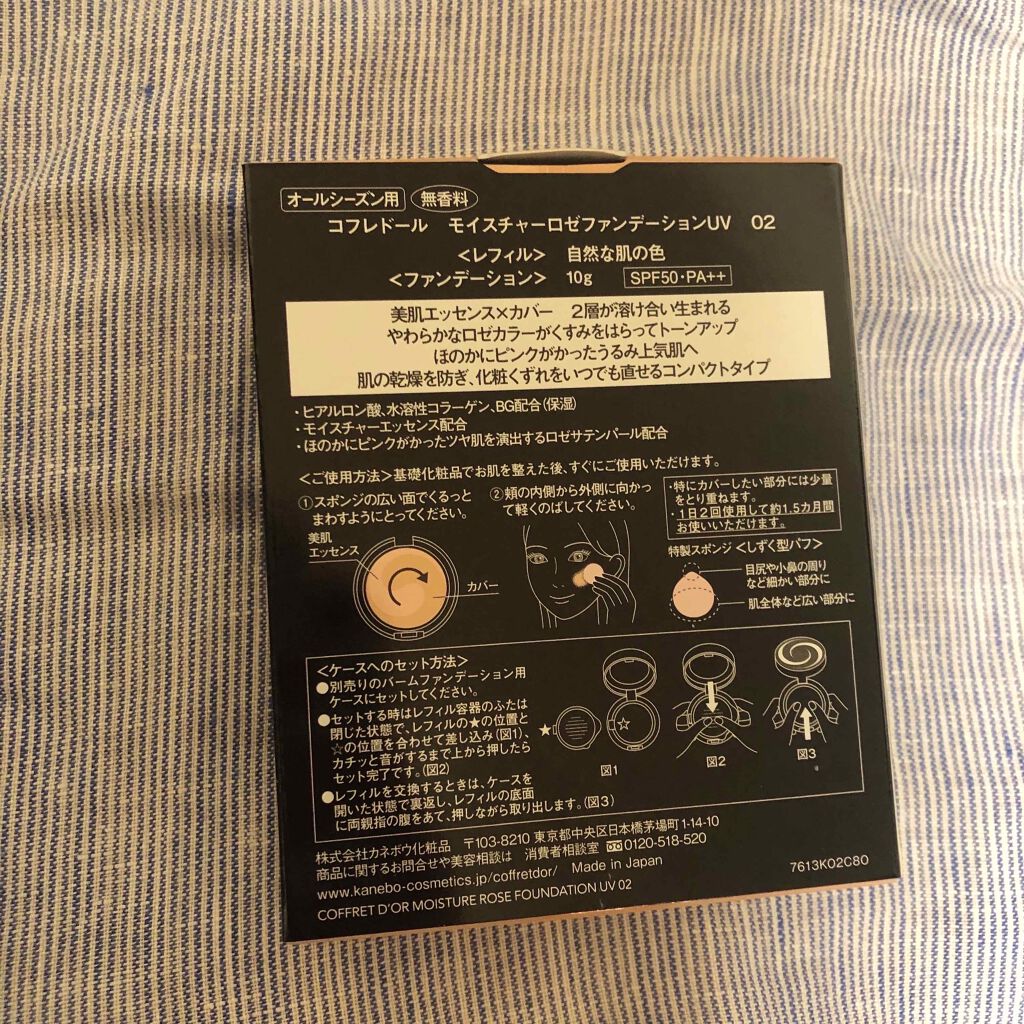 モイスチャーロゼファンデーションUV/コフレドール/クリーム・エマルジョンファンデーションを使ったクチコミ（2枚目）