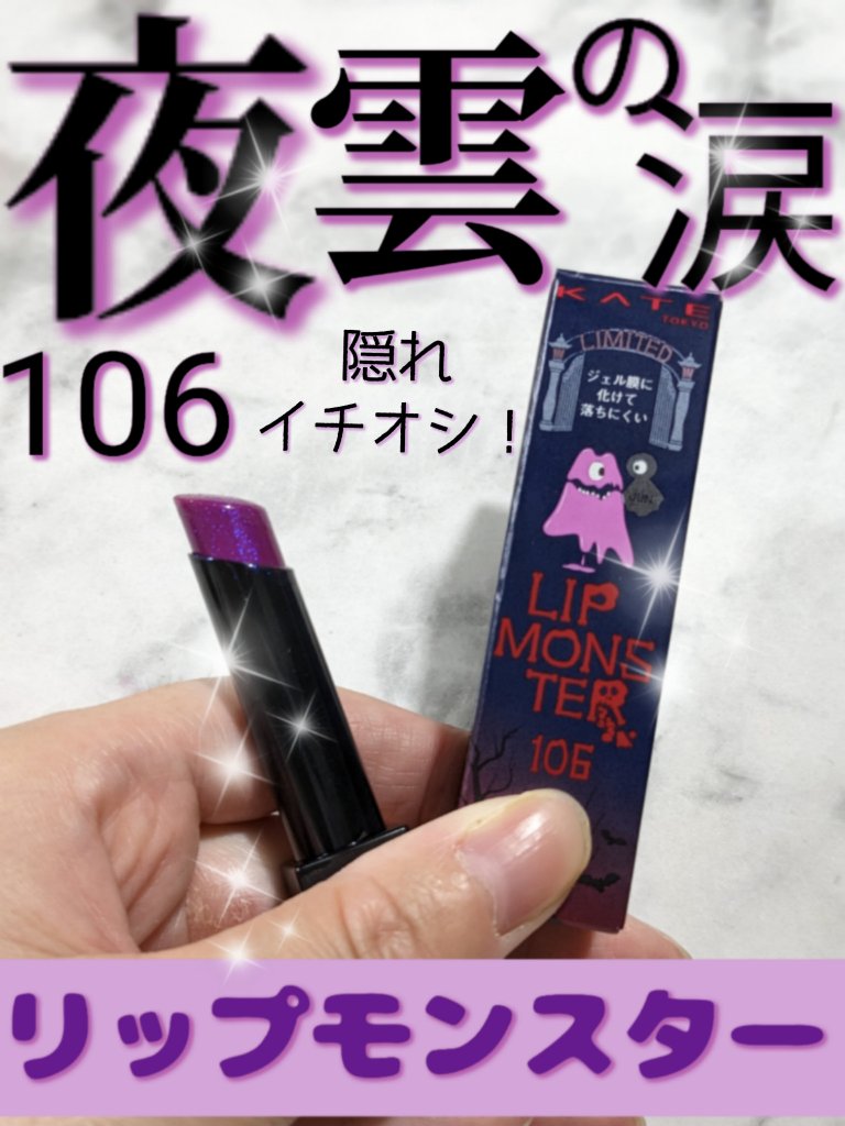 ケイト リップモンスター/KATE/口紅を使ったクチコミ（1枚目）