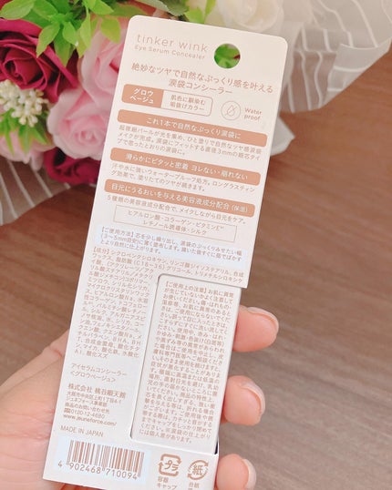 アイセラムコンシーラー/ティンカーウィンク/ペンシルコンシーラーを使ったクチコミ(7枚目)