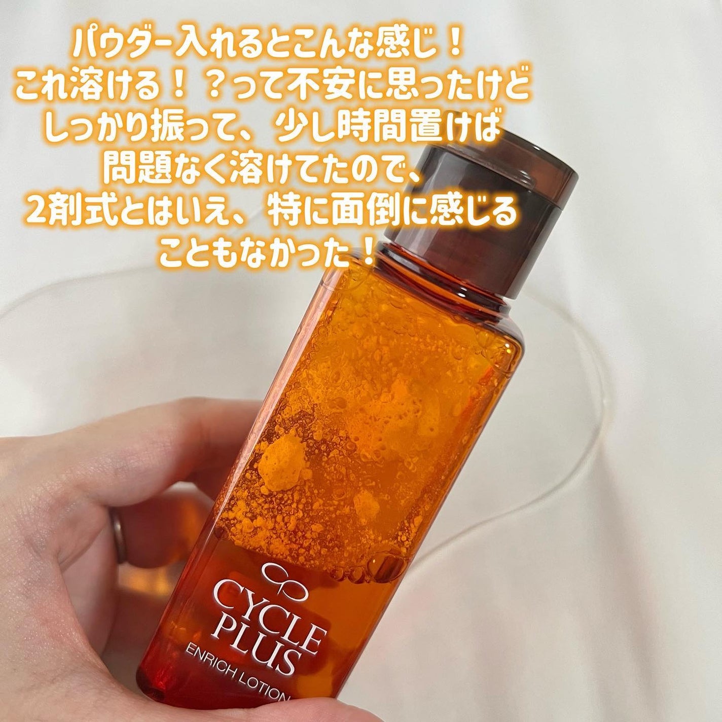 エンリッチ ローション/サイクルプラス/化粧水を使ったクチコミ(4枚目)