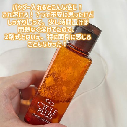 エンリッチ ローション/サイクルプラス/化粧水を使ったクチコミ(4枚目)