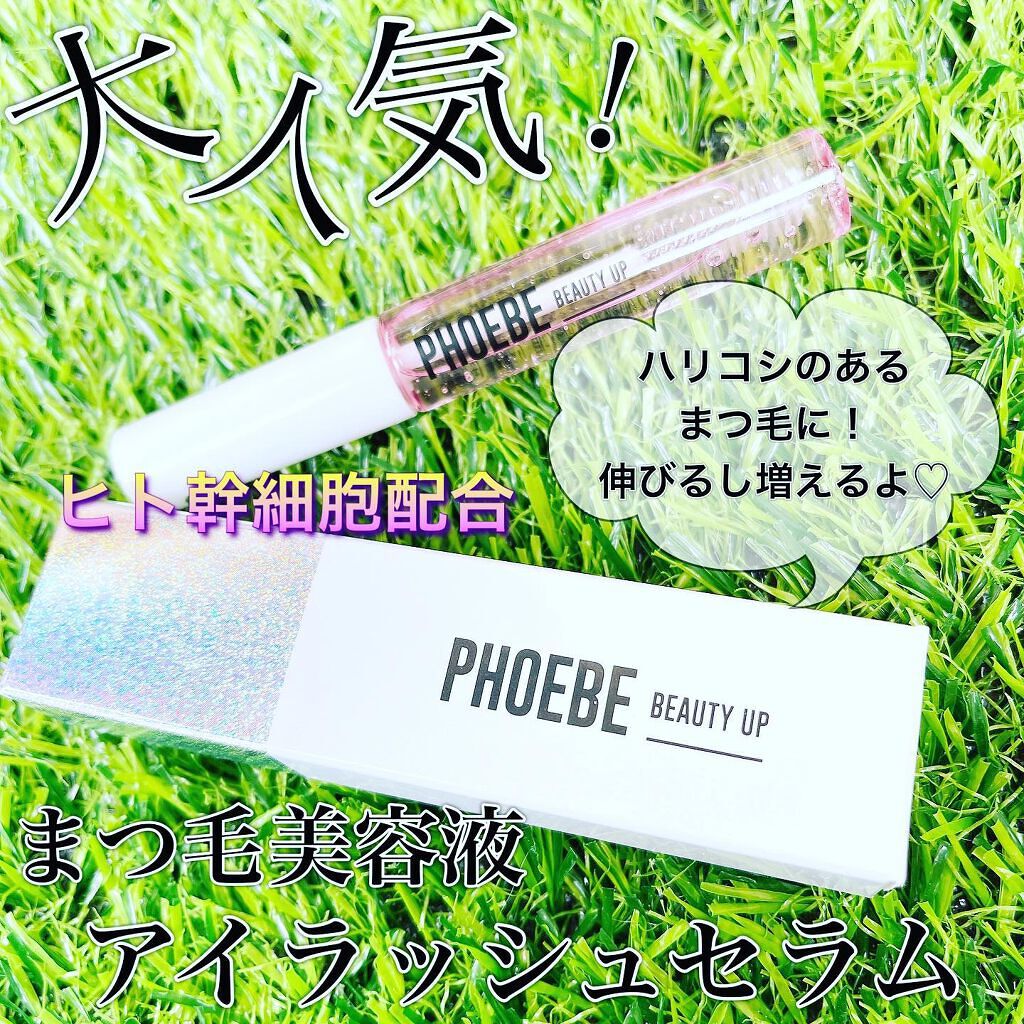 アイラッシュセラム/PHOEBE BEAUTY UP/まつげ美容液を使ったクチコミ(1枚目)