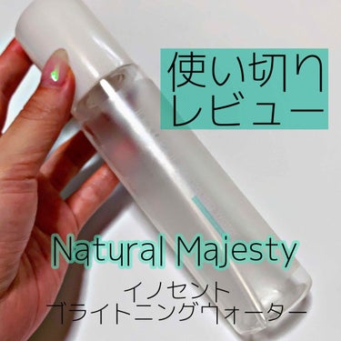 イノセントブライトニングウォーター/Natural Majesty/化粧水を使ったクチコミ（1枚目）