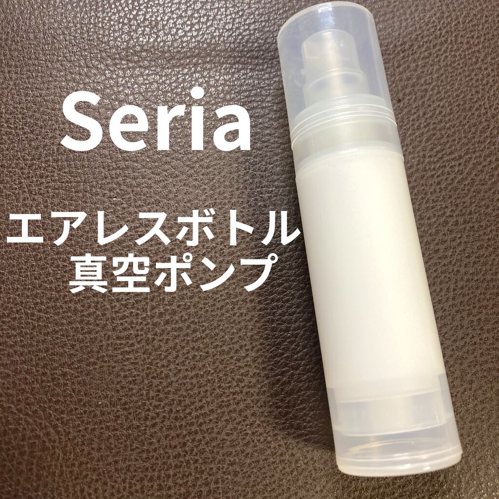 エアレスボトル/セリア/その他を使ったクチコミ（1枚目）