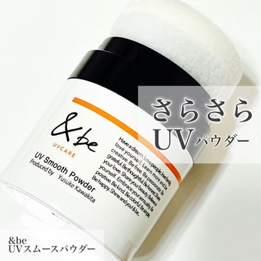 🌟＆be UVスムースパウダー


さらさらなパウダーで頭皮や顔、全身に使えるパウダーです🙌

SPF20なので普通の外出用には丁度いいUVケアができます！

さらっさらになってマットになるので、わたし