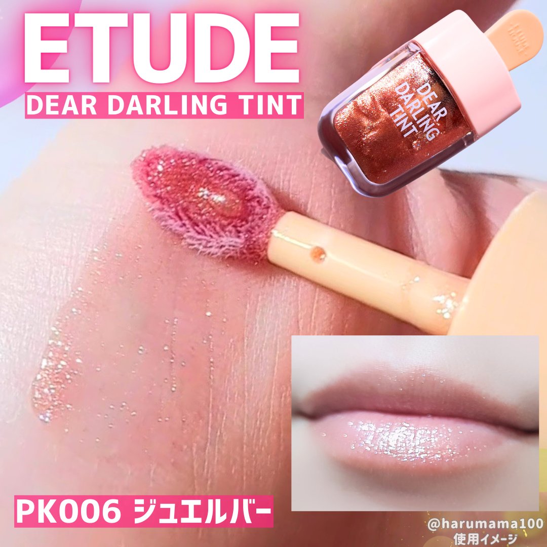 ディアダーリン ウォータージェルティント （アイスティント）/ETUDE/口紅を使ったクチコミ（1枚目）