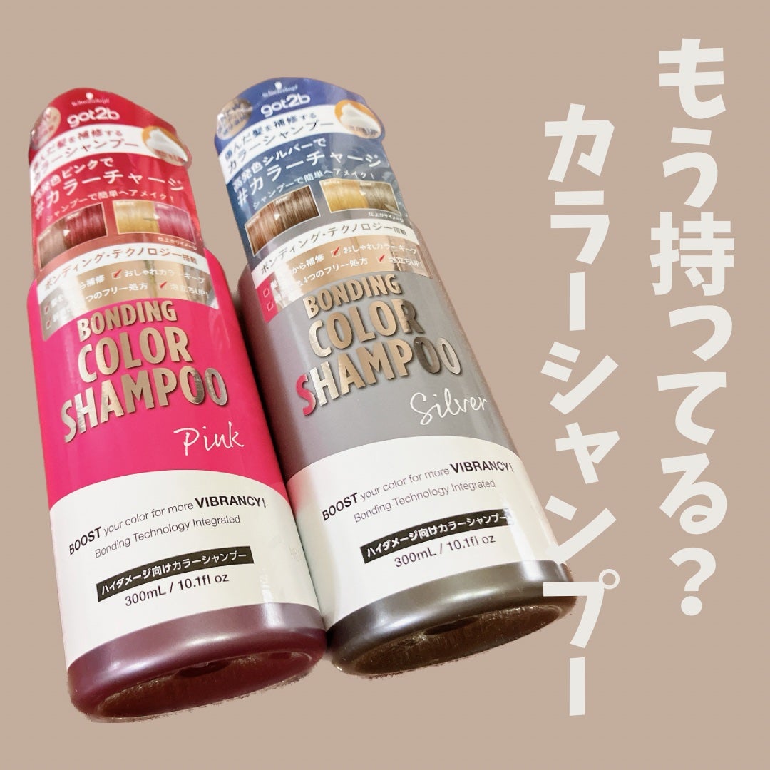 ボンディング・カラーシャンプー/got2b/市販シャンプーを使ったクチコミ(1枚目)