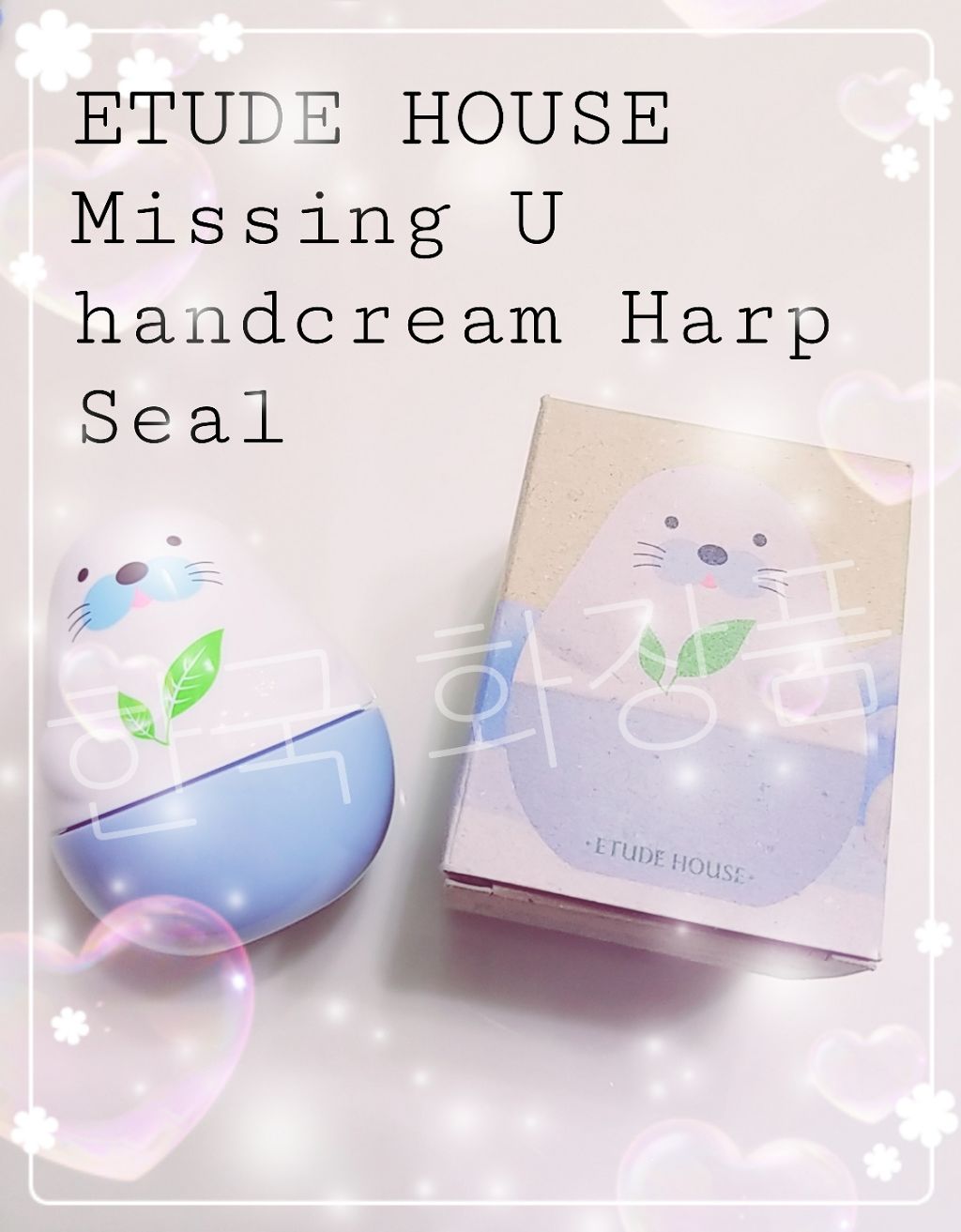 ミッシングユー ハンドクリーム パンダ/ETUDE/ハンドクリームを使ったクチコミ(1枚目)