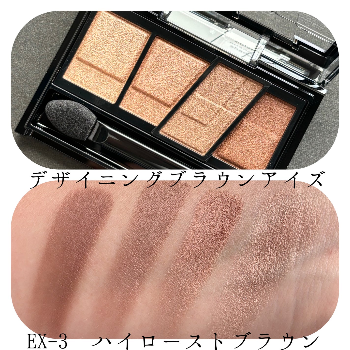 デザイニングブラウンアイズ/KATE/アイシャドウパレットを使ったクチコミ(10枚目)