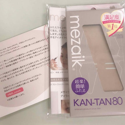 カンタン80/メザイク/二重まぶた用アイテムを使ったクチコミ(1枚目)