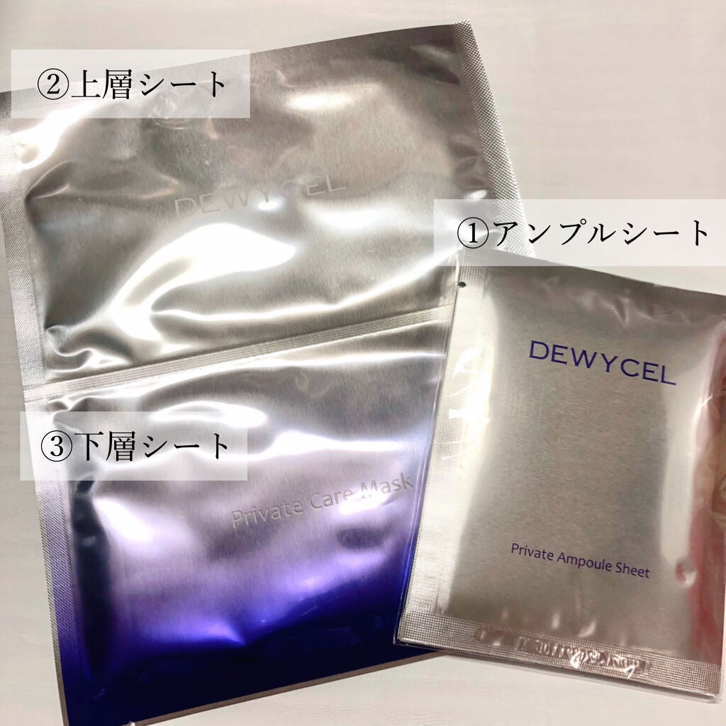 デュイセル プライベートケアマスク/DEWYCEL/シートマスク・パックを使ったクチコミ(3枚目)