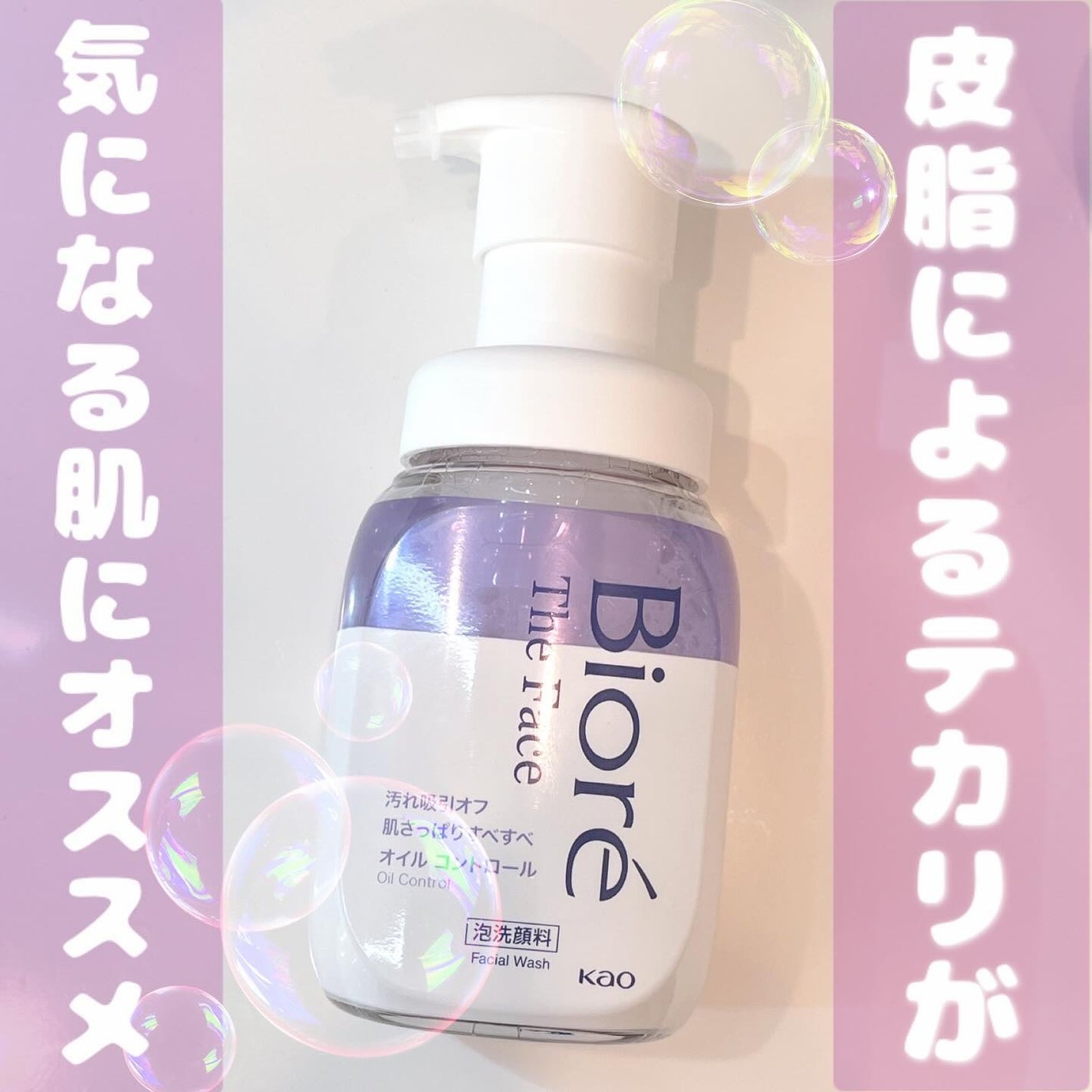 美容オタクmik on LIPS 「_・【花王株式会社】から【ビオレザフェイス泡洗顔料】を提供して..」(3枚目)