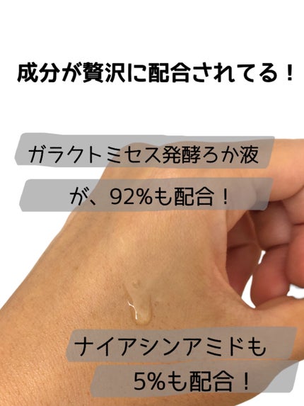 ガラクトナイアシン97パワーエッセンス/PURITO/美容液を使ったクチコミ(2枚目)