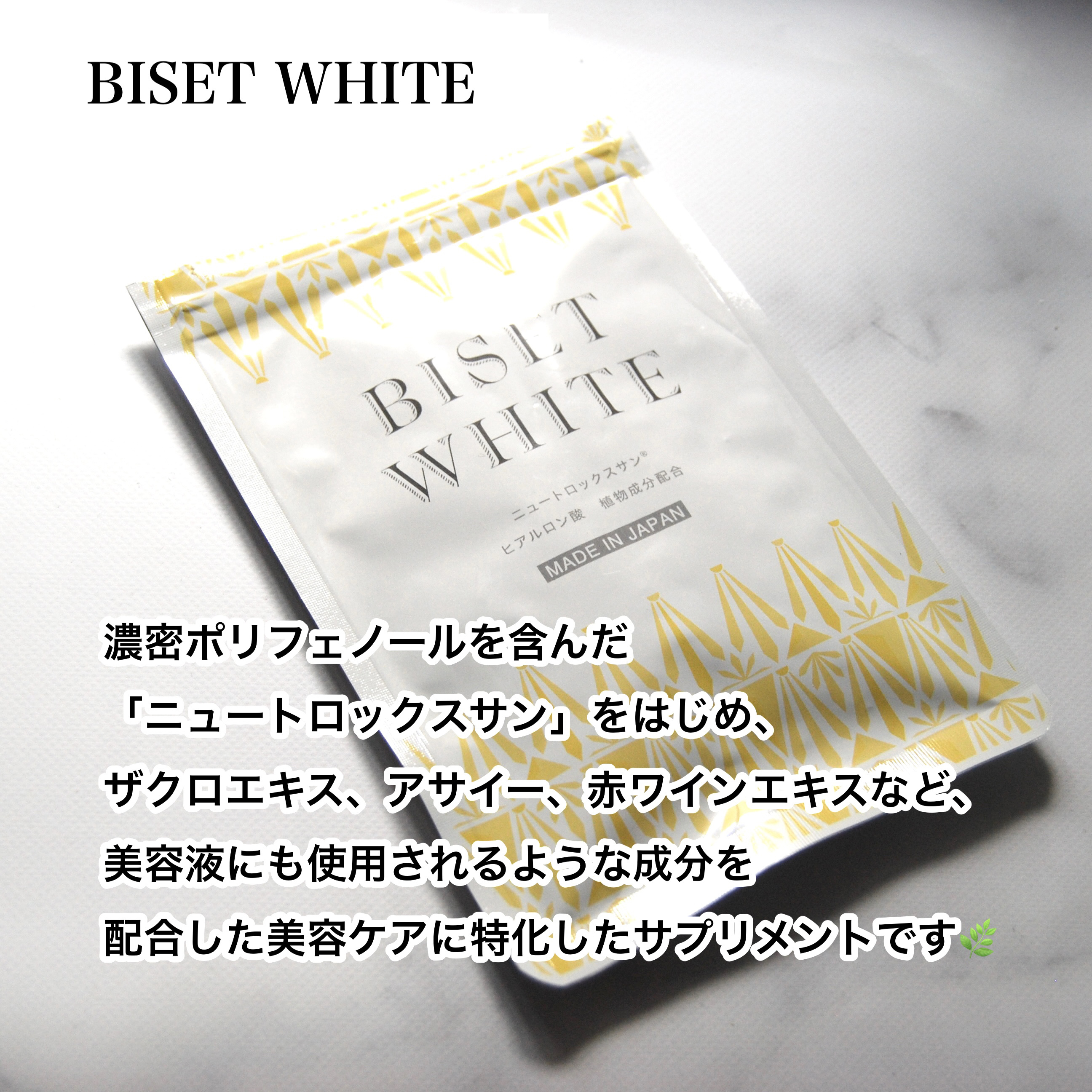 2023】 BISET WHITE ビセットホワイト4袋セットの通販 by KAZU' s SHOP｜ラクマ