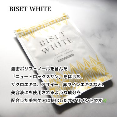 ビセットホワイト/BISET/美容サプリメントを使ったクチコミ（2枚目）
