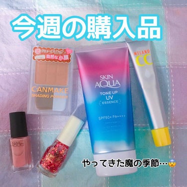 ちなぴそ on LIPS 「今週の購入品🌸🐝🦋メラノCCシミ対策美容液🦋ちふれネイルエナメ..」（1枚目）