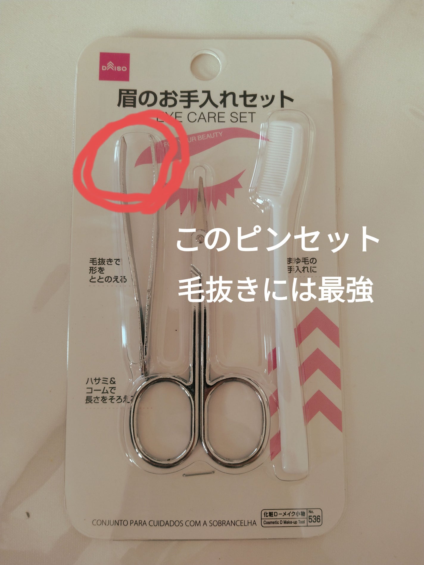 眉のお手入れセット/DAISO/その他キットセットを使ったクチコミ(1枚目)